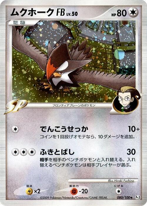 Staraptor FB (Japanese) Pokemon card from Pt3: Beat of the Frontier