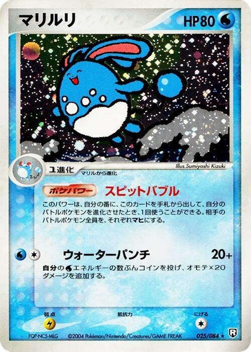 Azumarill (Japanese) Pokemon card from Rocket Gang Strikes Back