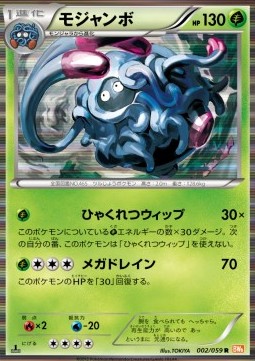 Tangrowth Pokemon card from Cold Flare