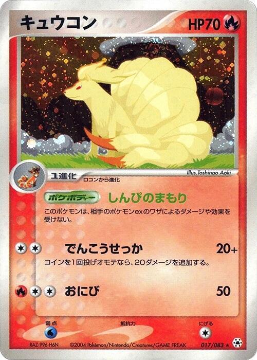 Ninetales (Japanese)