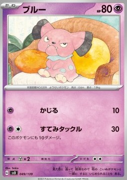 Snubbull Pokemon card from ex Start Decks