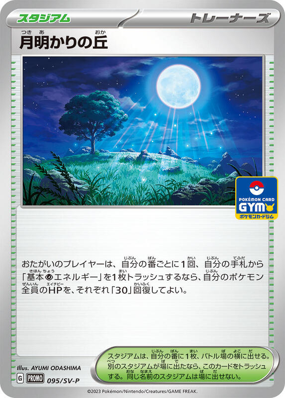 Moonlit Hill - 095/SV-P (Japanese) Pokemon card from SV-P Promotional Cards