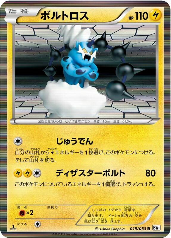 Thundurus (Japanese)