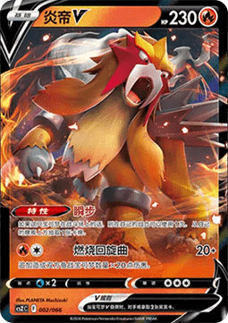 Entei V Pokemon card from Variety Treasure Box