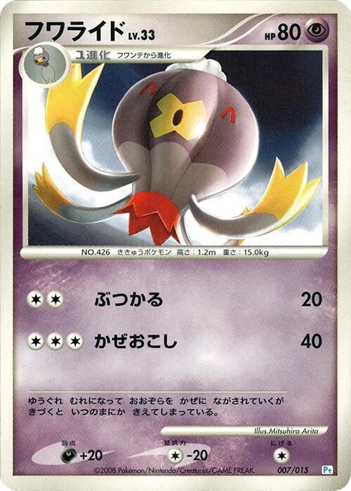 Drifblim (Japanese) Pokemon card from DPt Gift Box (Piplup)
