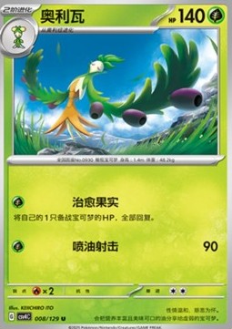 Arboliva Pokemon card from Bonus Round