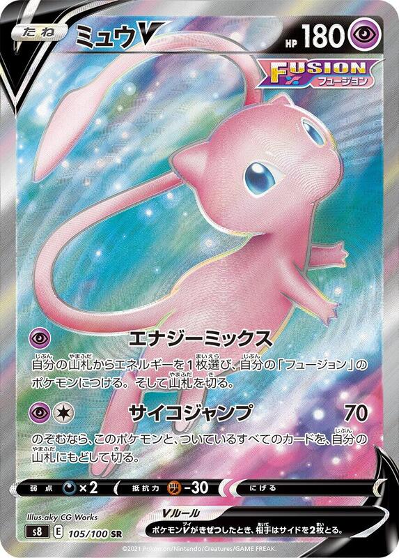 Mew V (Japanese)