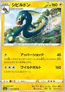 Eelektross Pokemon card from Eevee Heroes