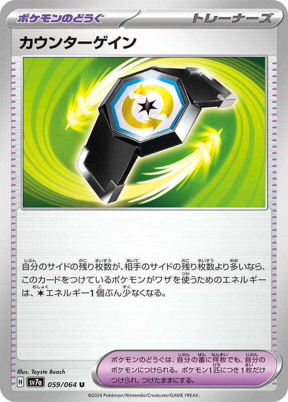 Counter Gain (Japanese) Pokemon card from SV7a: Paradise Dragona