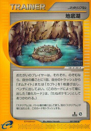 Underground Lake (Japanese) Pokemon card from Split Earth