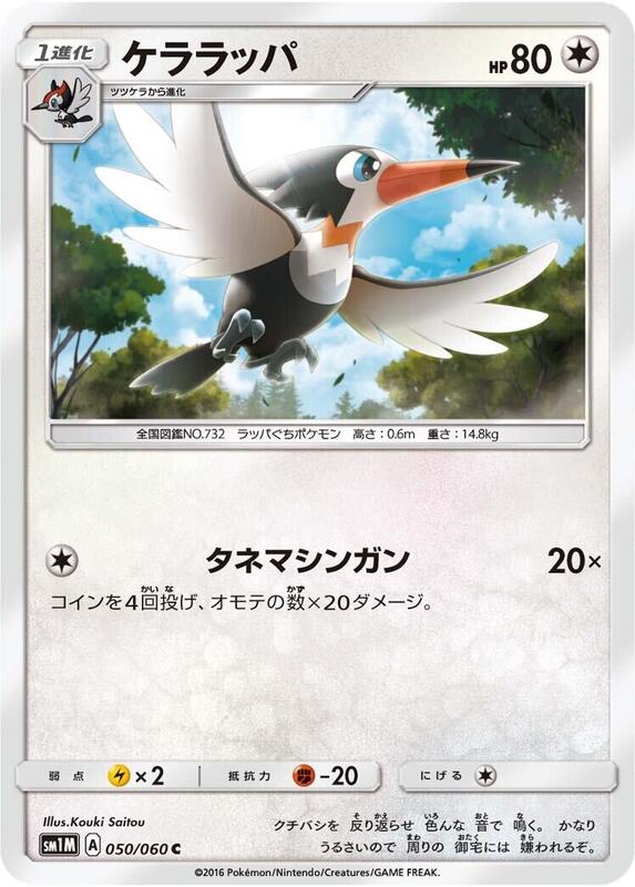 Trumbeak (Japanese) Pokemon card from SM1M: Collection Moon