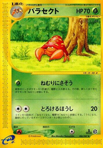 Parasect (Japanese) Pokemon card from Wind from the Sea
