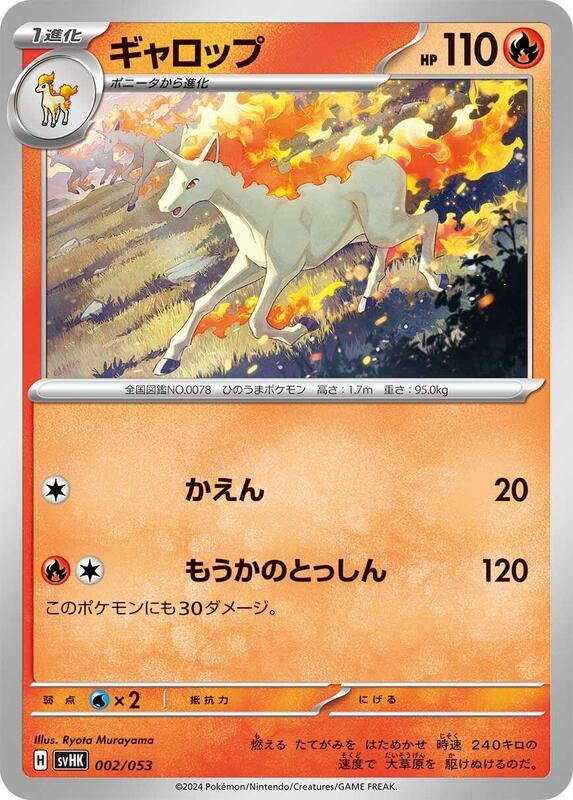 Rapidash (Japanese) Pokemon card from SV: Ancient Koraidon ex Starter Deck & Build Set