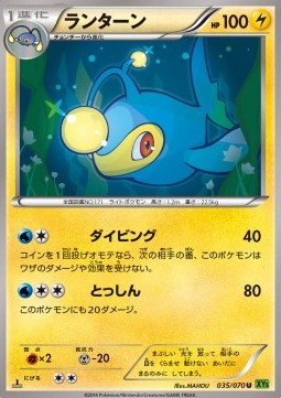 Lanturn Pokemon card from Tidal Storm