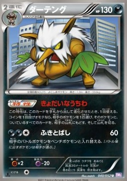 Shiftry Pokemon card from Psycho Drive