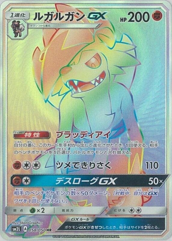 Lycanroc GX (Japanese)