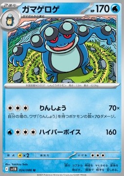 Seismitoad Pokemon card from Black Bolt JP