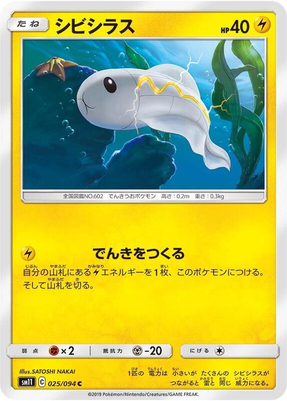 Tynamo (Japanese) Pokemon card from SM11: Miracle Twin