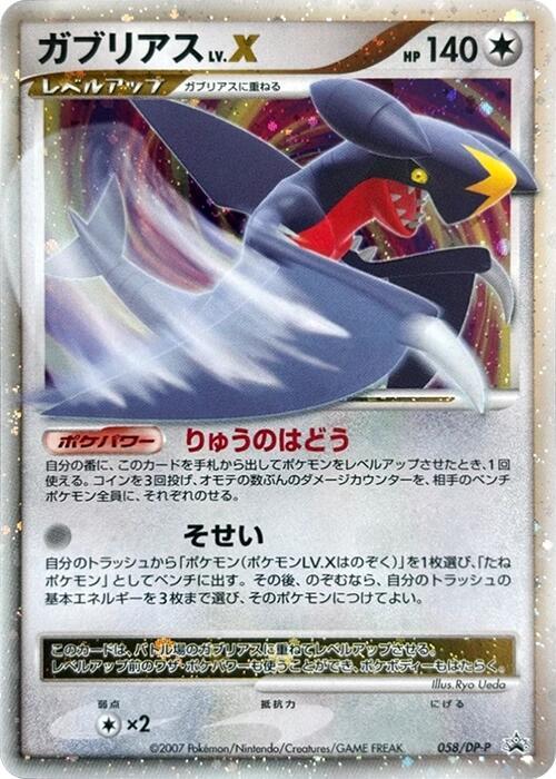 Garchomp LV.X - 058/DP-P (Japanese) Pokemon card from DP-P Promotional cards