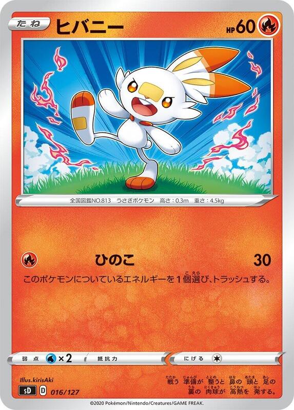 Scorbunny (Japanese) Pokemon card from sD: V Starter Decks