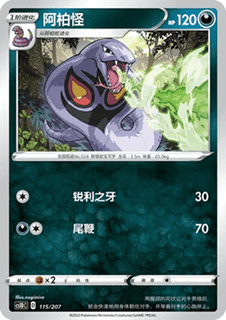 Arbok #115