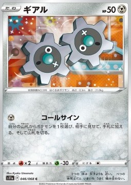 Klink Pokemon card from Incandescent Arcana
