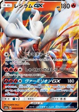 Reshiram GX Pokemon card from Dragon Storm