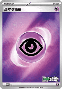 Basic Psychic Energy #p11