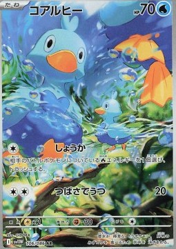 Ducklett Pokemon card from White Flare JP