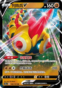 Falinks V Pokemon card from Dynamax Clash Thunder
