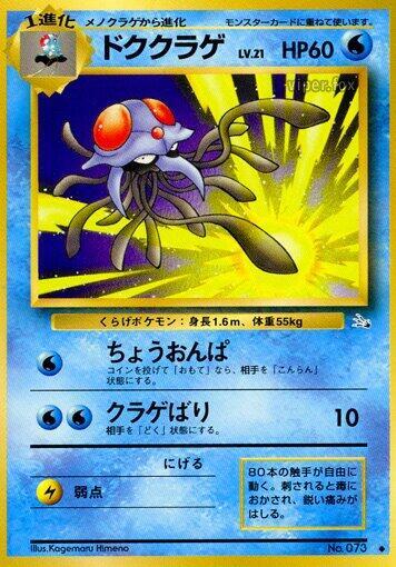 Tentacruel (Japanese) Pokemon card from Mystery of the Fossils