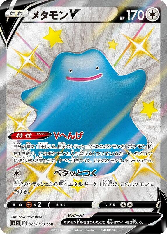 Ditto V (Japanese) Pokemon card from S4a: Shiny Star V