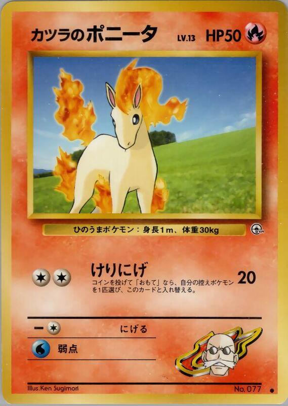 Blaine's Ponyta (Japanese) Pokemon card from Challenge from the Darkness