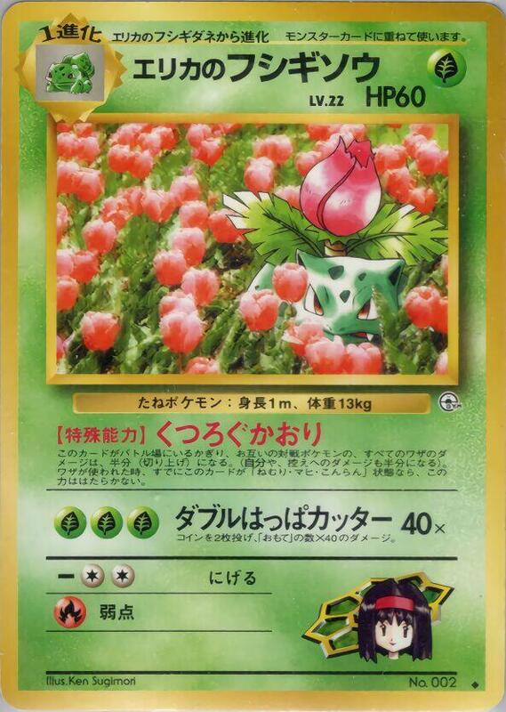 Erika's Ivysaur (Japanese) Pokemon card from Challenge from the Darkness