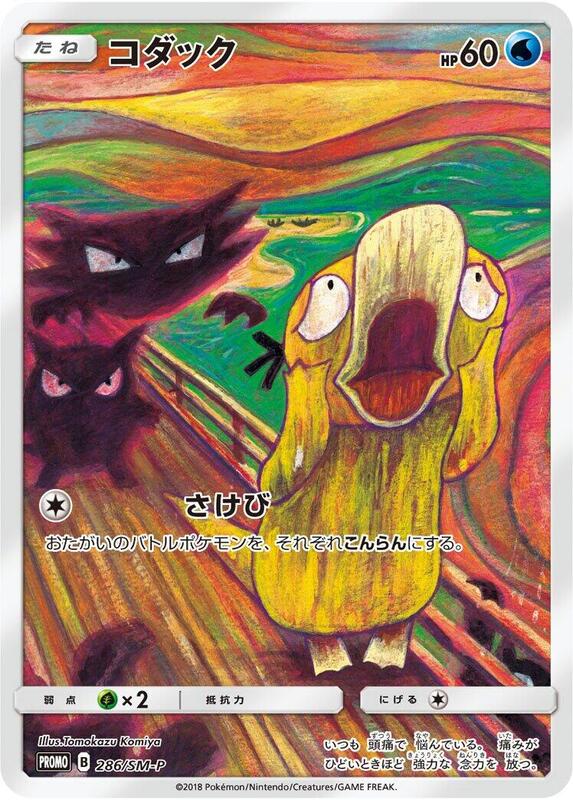Psyduck - 286/SM-P (Japanese)