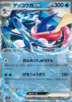 Greninja ex
