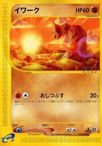 Onix (Japanese) Pokemon card from Wind from the Sea