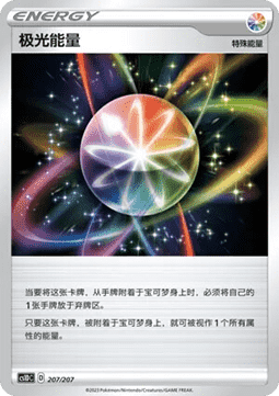 Aurora Energy #207