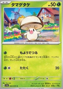 Foongus Pokemon card from Triplet Beat