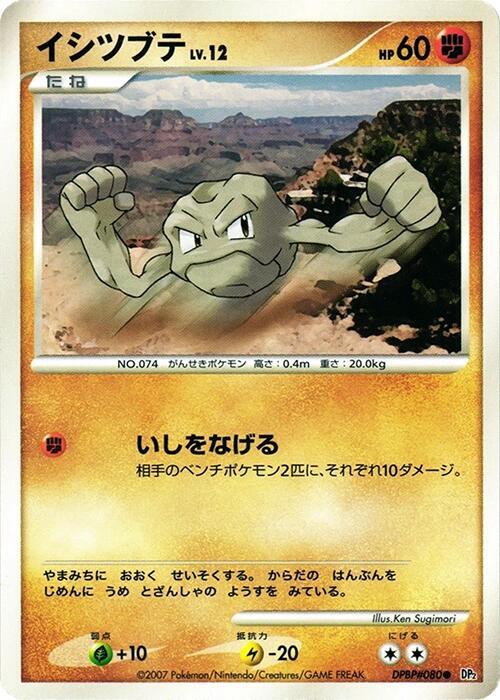 Geodude (Japanese) Pokemon card from DP2: Secret of the Lakes