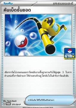 Billy & O'Nare (SV-P/TH 172) Scarlet & Violet Thai Promos TH