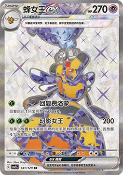 Vespiquen ex Pokemon card from Dark Crystal Blaze