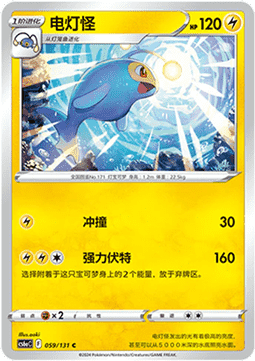 Lanturn Pokemon card from Azure Shadow Roar