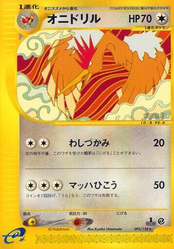 Fearow (Japanese) Pokemon card from Base Expansion Pack