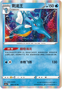 Kingdra Pokemon card from Azure Shadow Pursuit