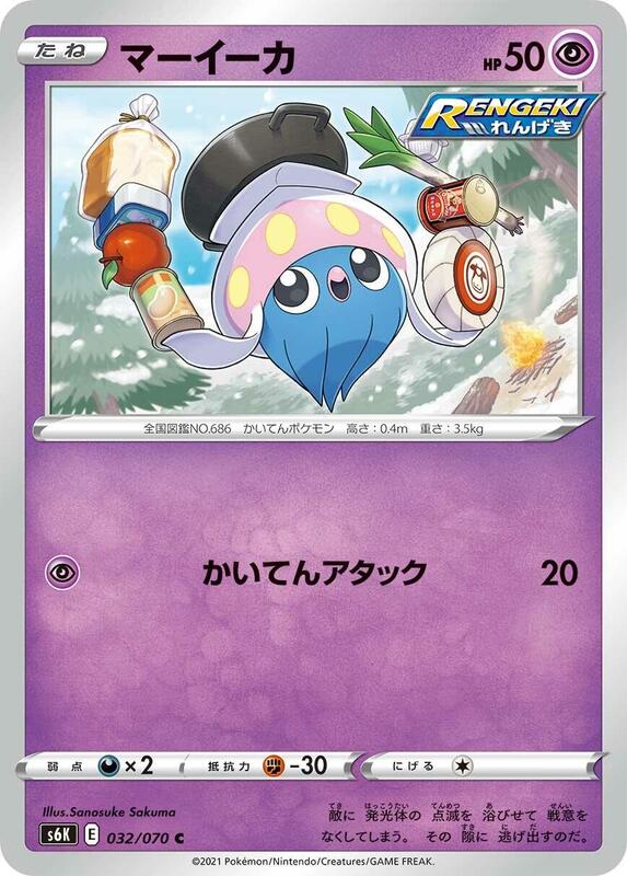 Inkay (Japanese) Pokemon card from S6K: Jet-Black Spirit