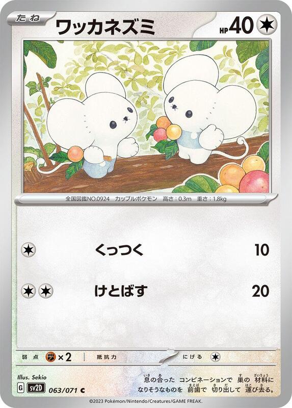 Tandemaus (Japanese) Pokemon card from SV2D: Clay Burst