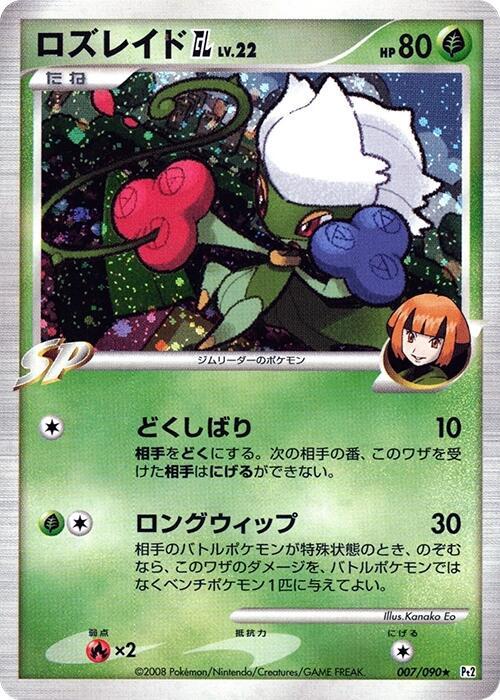 Roserade GL (Japanese) Pokemon card from Pt2: Bonds to the End of Time