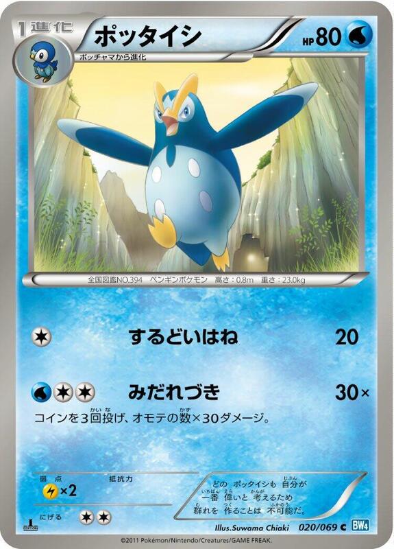 Prinplup (Japanese) Pokemon card from BW4: Dark Rush