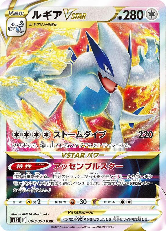 Lugia VSTAR (Japanese) Pokemon card from S12: Paradigm Trigger